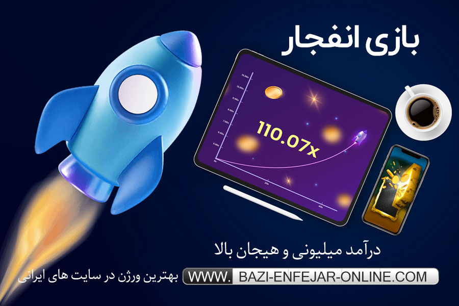 بازی انفجار شرطی