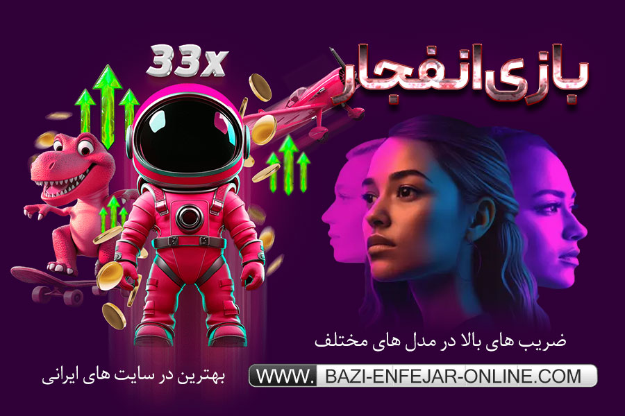 ورود به سایت انفجار