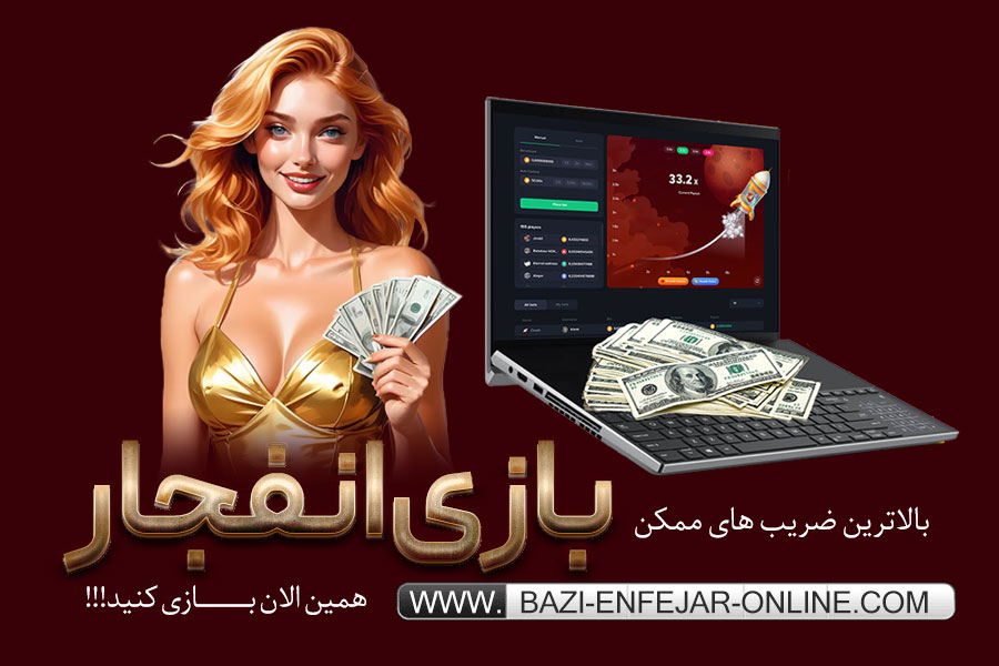 شرط بندی انفجار